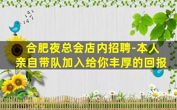 鹤岗KTV招聘